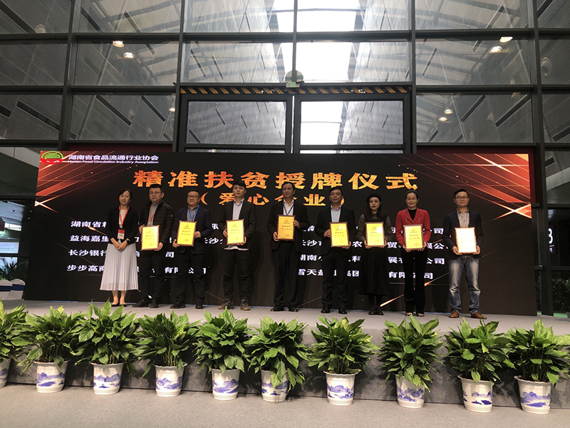 践行企业责任，助力精准扶贫—— 在第二十二届中国中部(湖南)农博会上粮油集团被评为精准扶贫爱心企业