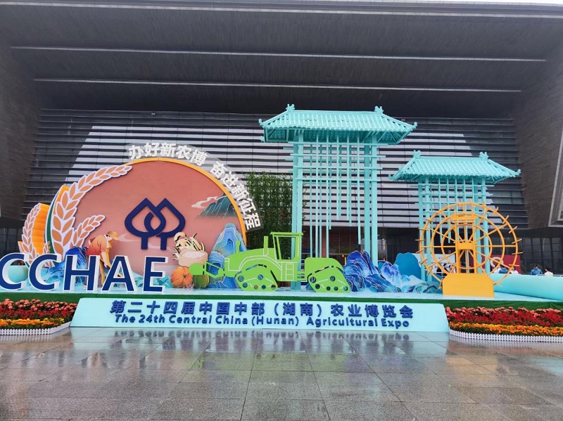 湖南粮油进出口集团亮相第二十四届中国中部（湖南）农业博览会